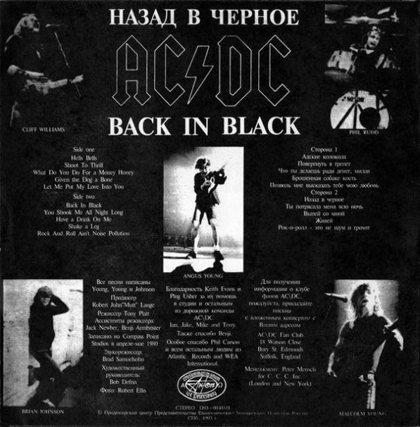 Back In Black, 1980, Russia