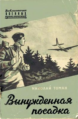 ������� �����, ����������� �������, 1955 �.