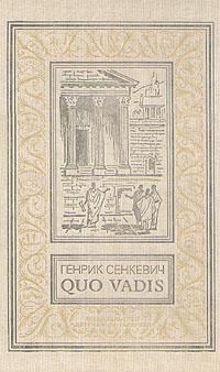  . Quo vadis, 1991 .