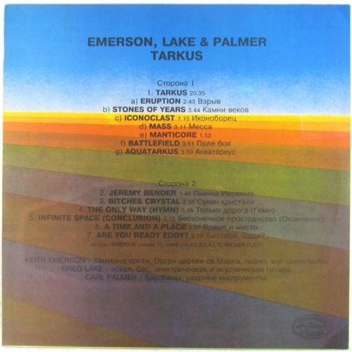 Emerson, Lake & Palmer, Tarkus, 1971,  