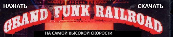    Grand Funk Railroad