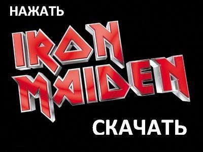    Iron Maiden 