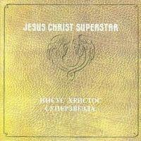 Jesus Christ Superstar,  , 1991, AnTrop