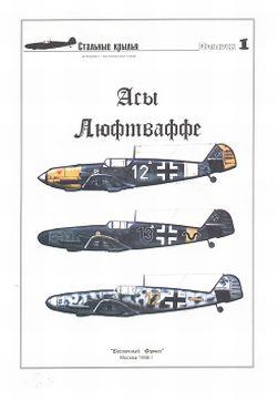 J. Ledwoch, "Asy Luftwaffe",  1  2