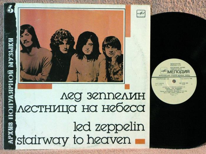 Led Zeppelin USSR