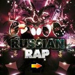 Русский рэп