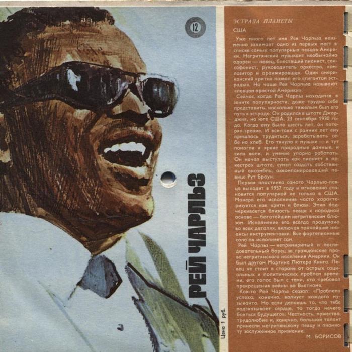  ,  , 6 () 1974 . Ray Charles