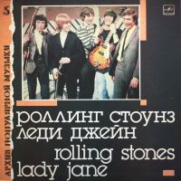 The Rolling Stones,   ~ Lady Jane, 1988