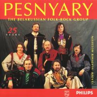 , The Belarussian Folk-Rock Group - 25 Years, 1994 .