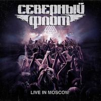  , Live in Moscow, 2017