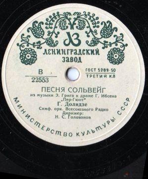 Первая советская виниловая пластинка